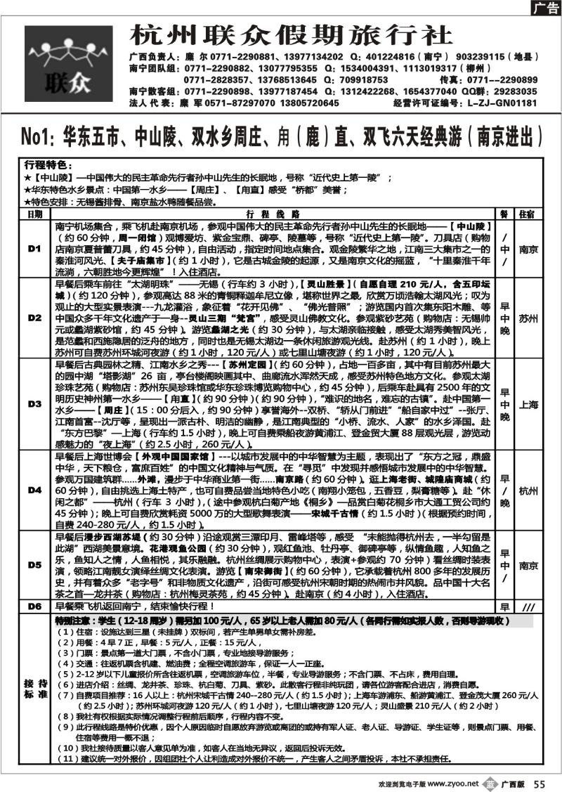 b55联众假期—华东专线