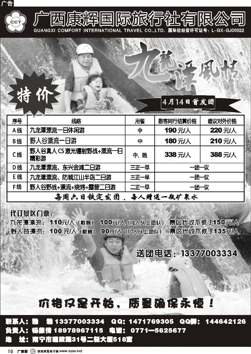 r10东兴九龙潭漂流专卖店—九龙潭风情