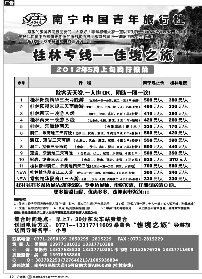 r12佳境之旅—桂林天天游