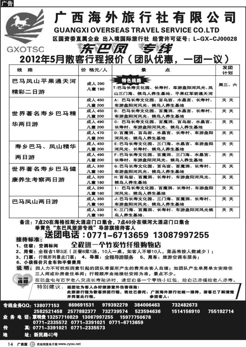r14广西海外—东巴风专线