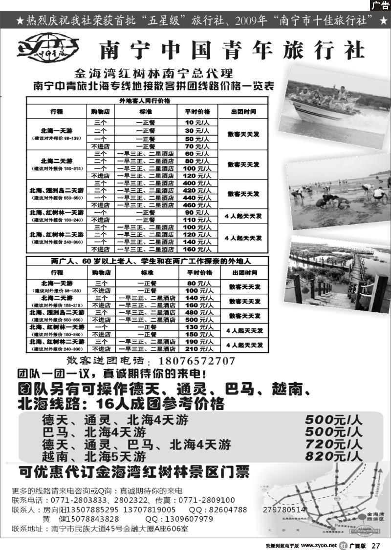 r27南宁青旅—北海专线