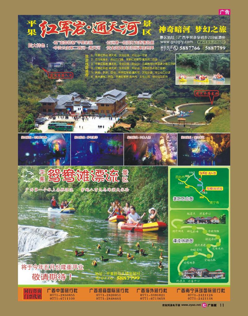 rr11广西平果红军岩·通天河景区