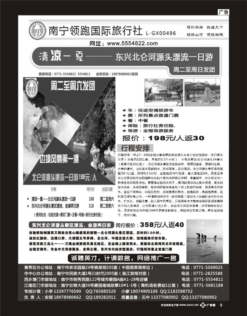 单彩紫r09南宁领跑国际旅行社—区内专线