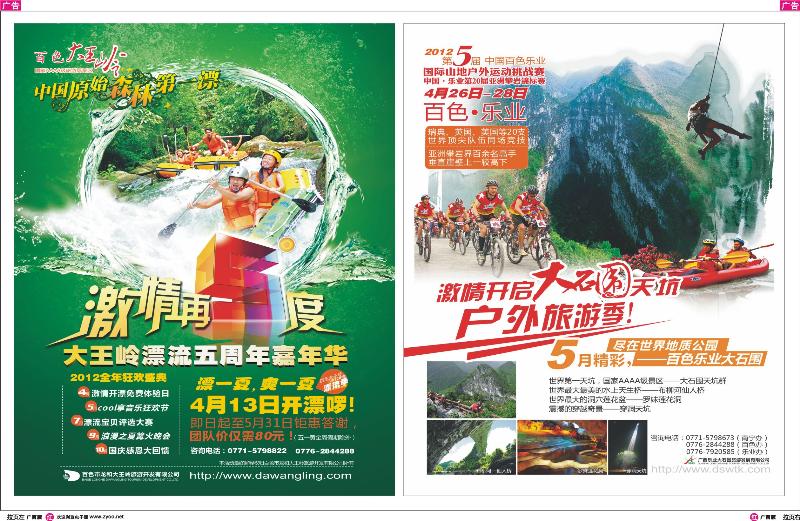 红版拉页百色大王岭、乐业大石围精彩无限惠动5月