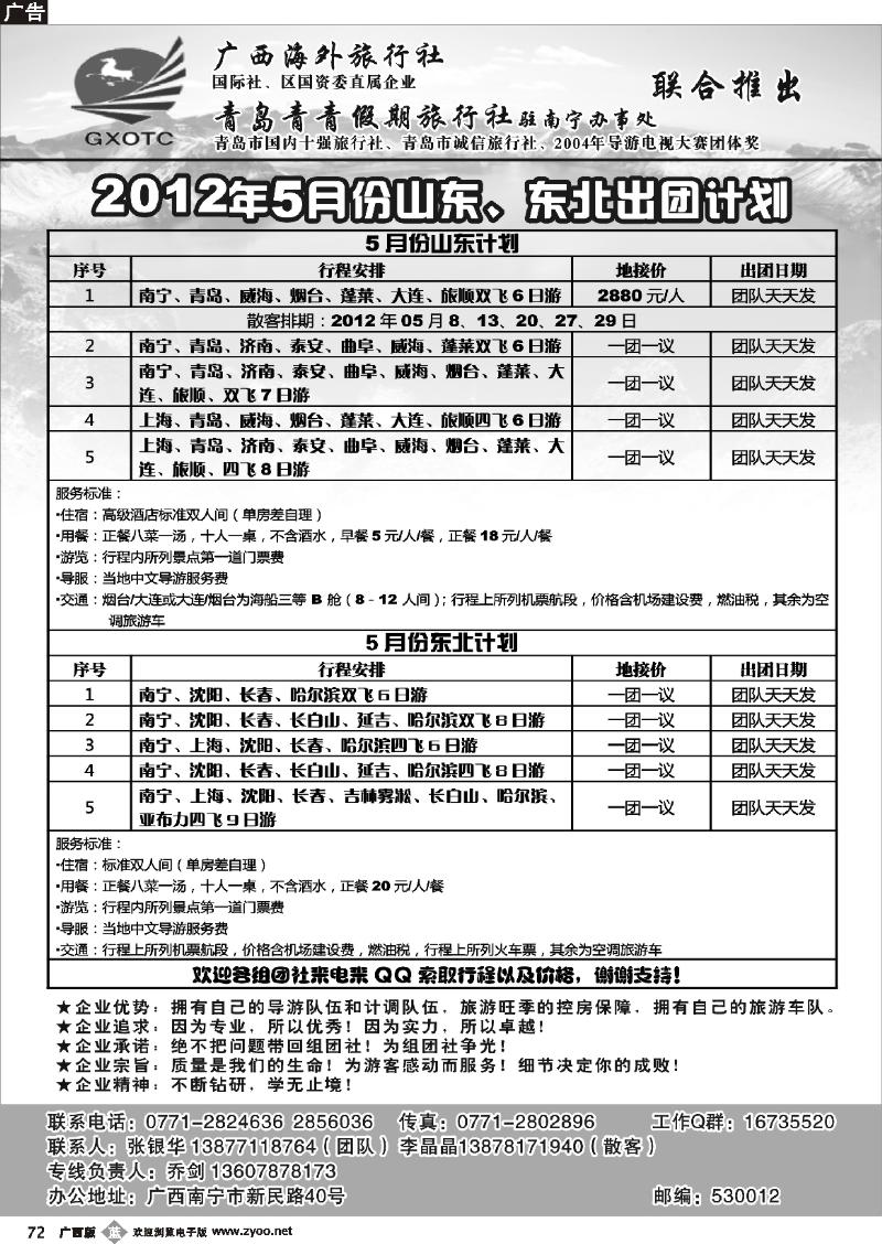 b72青青假期—山东、东北专线