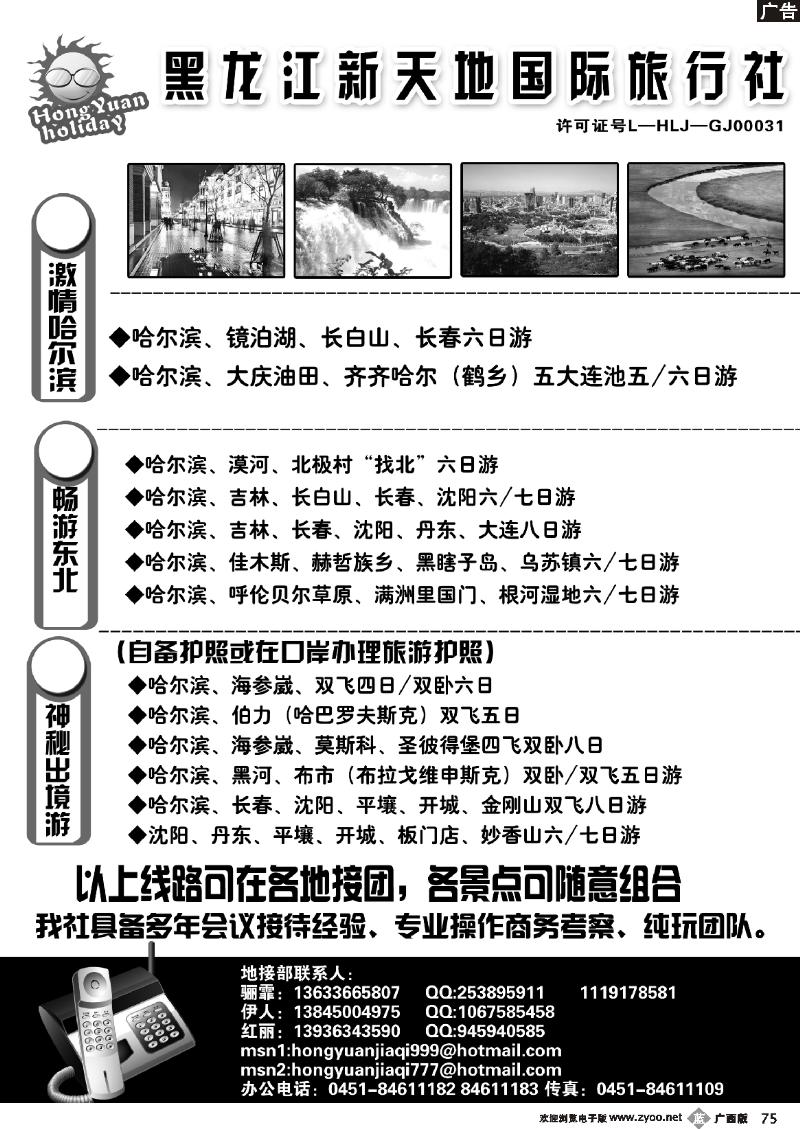 b75黑龙江新天地国际旅行社
