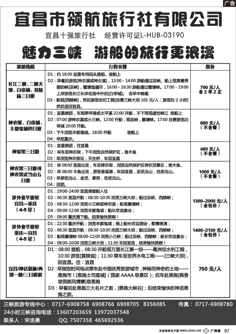 b97三峡.神农架旅游集散中心