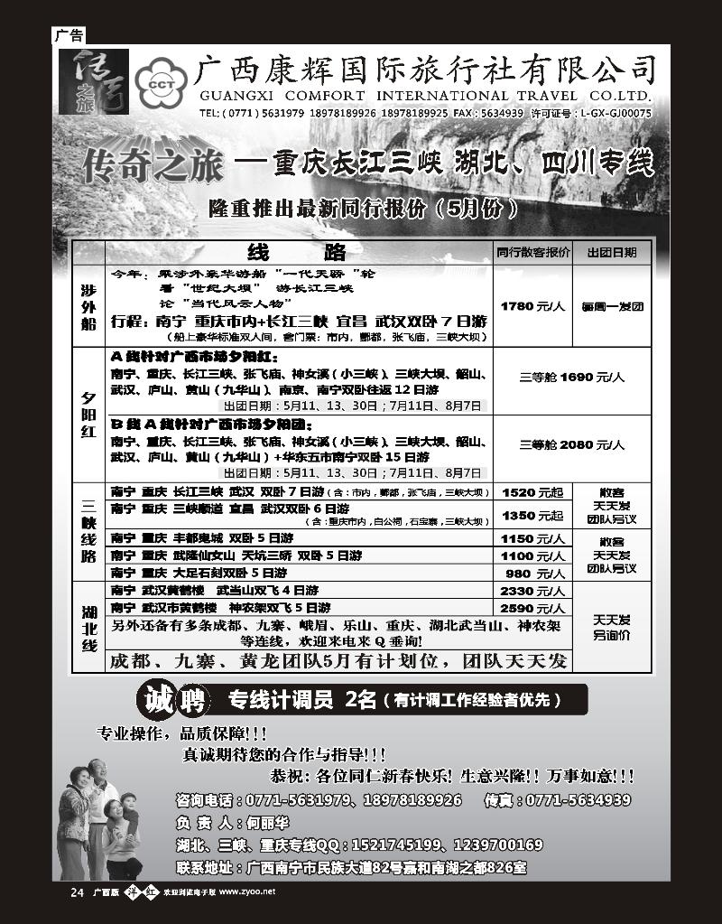 单彩洋红b24广西康辉（传奇之旅）—川藏、三峡线