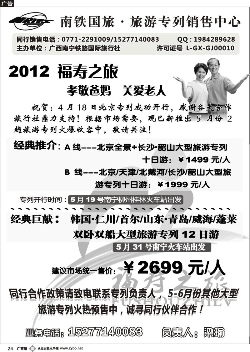 b24南铁国旅—福寿之旅