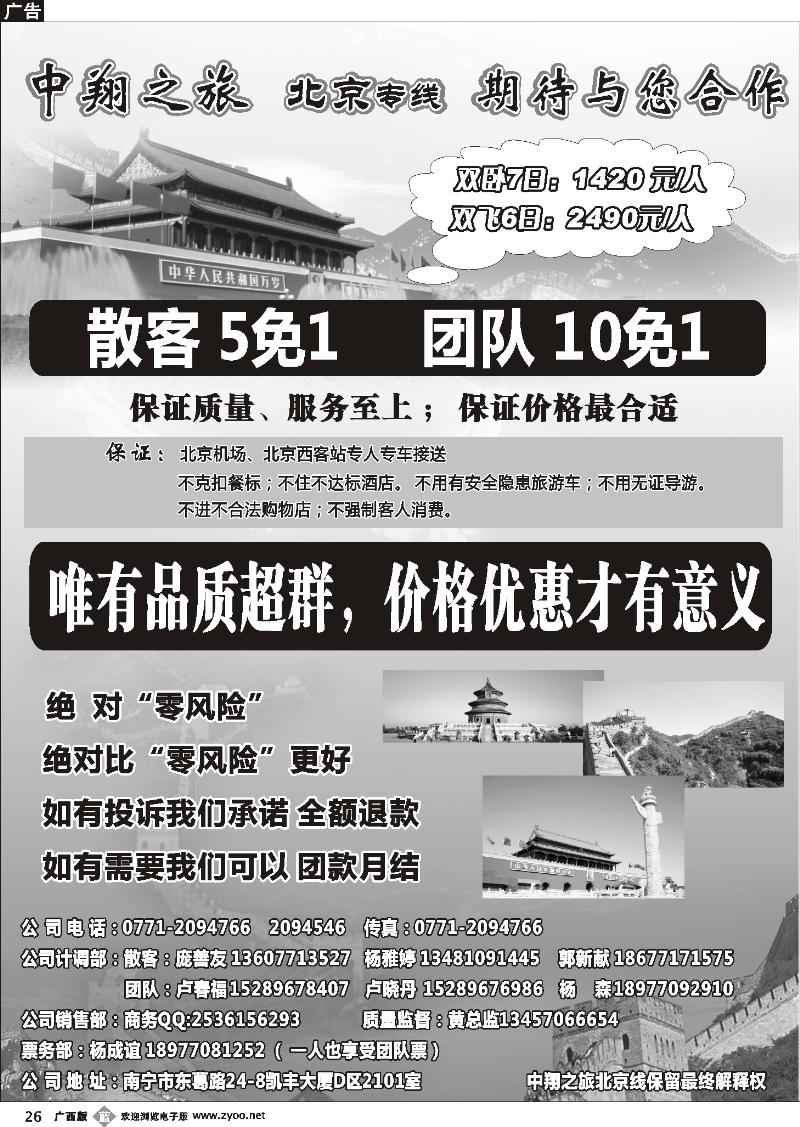 b26中翔之旅—北京专线