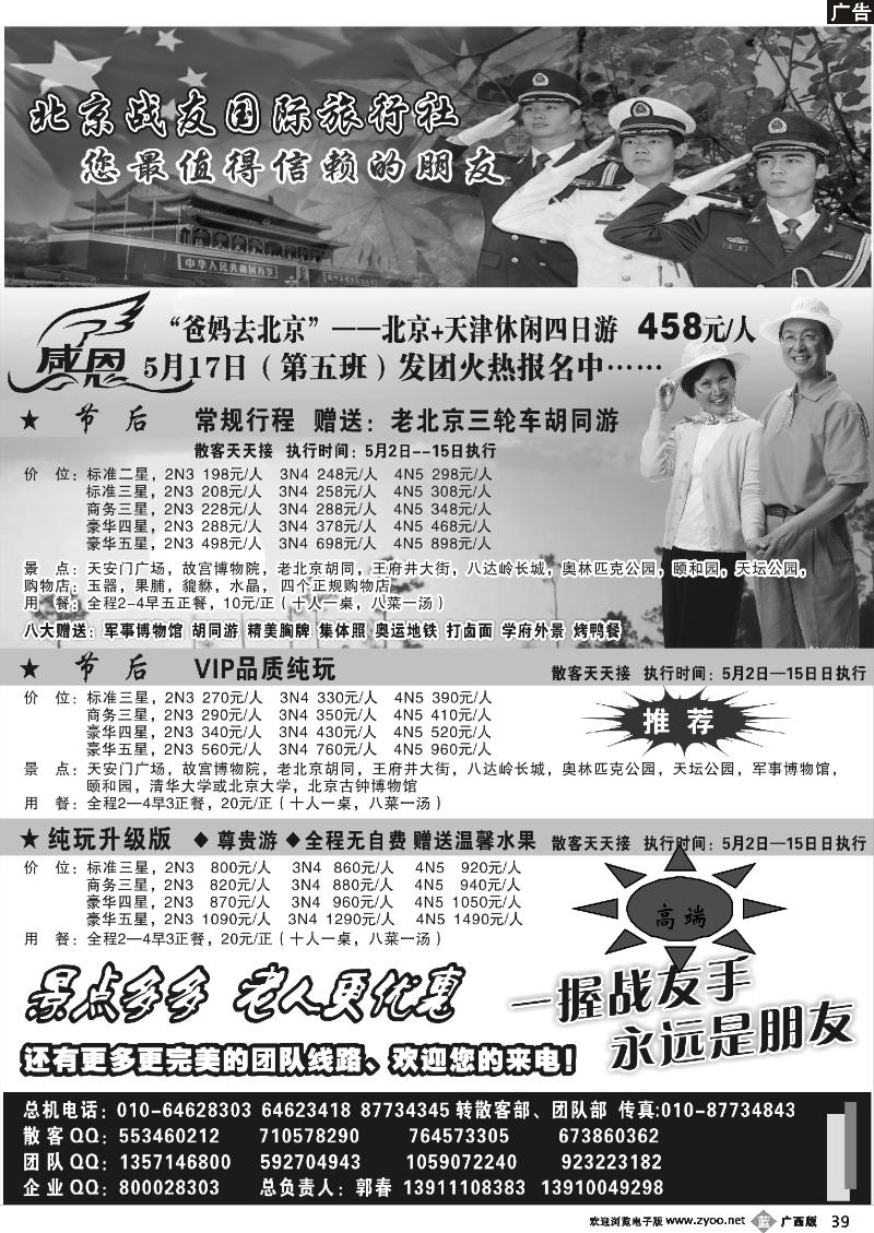 b39北京战友国际旅行社