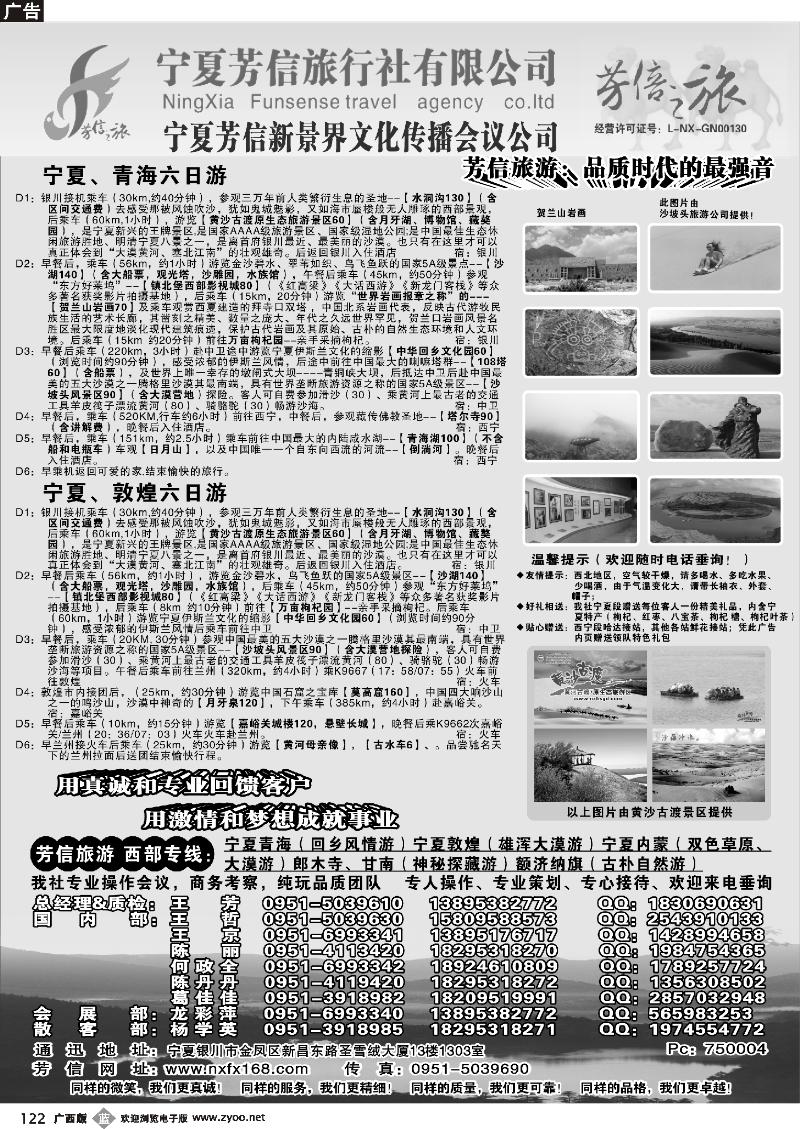 b122宁夏芳信旅行社  宁夏区第一位