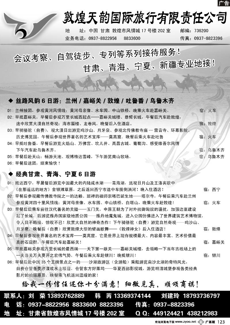 b123敦煌天韵国际旅行社有限公司