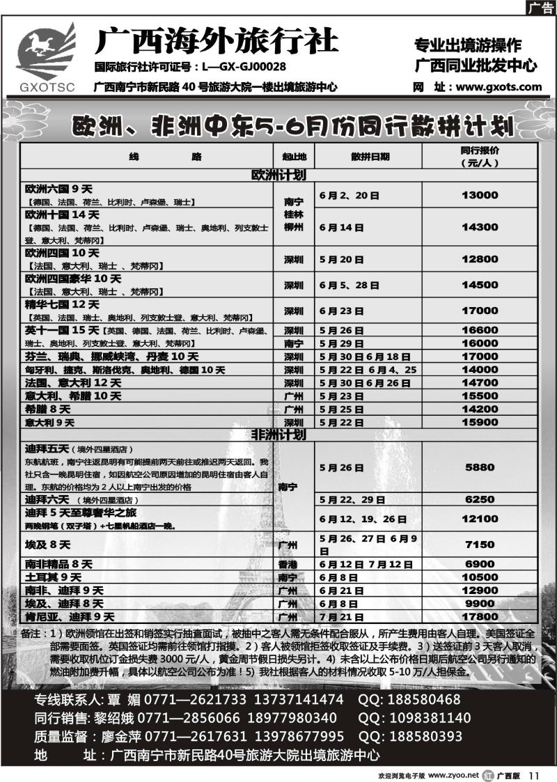 r11欧洲、非洲同行计划