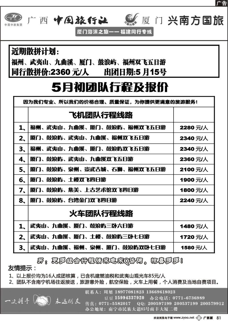 b81厦门海滨之旅