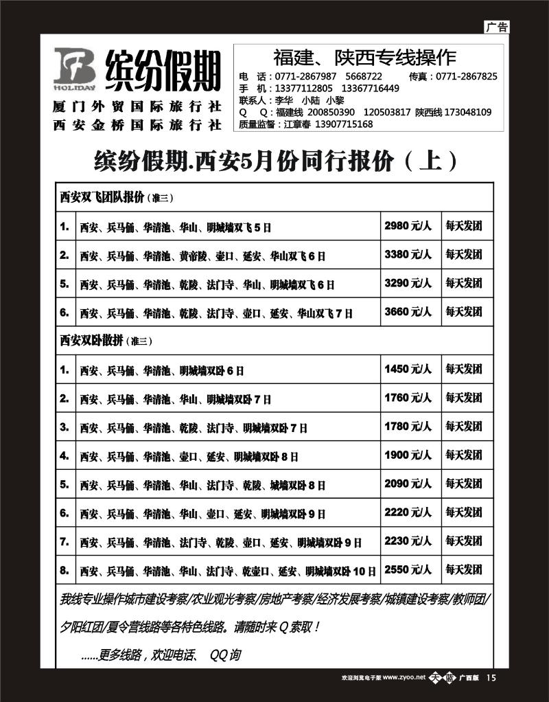 单彩天蓝b15缤纷假期—福建、陕西专线操作