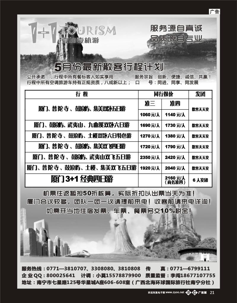 单彩洋红b21“1+1旅游”厦门专线