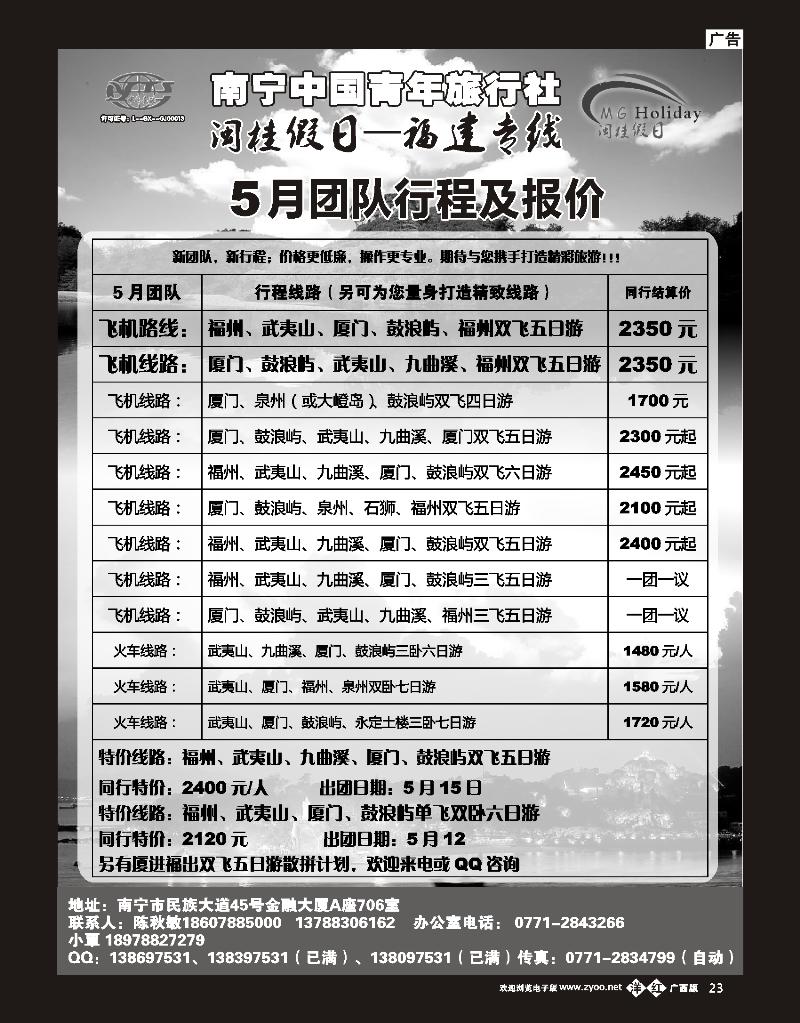 单彩洋红b23“1+1旅游”厦门专线