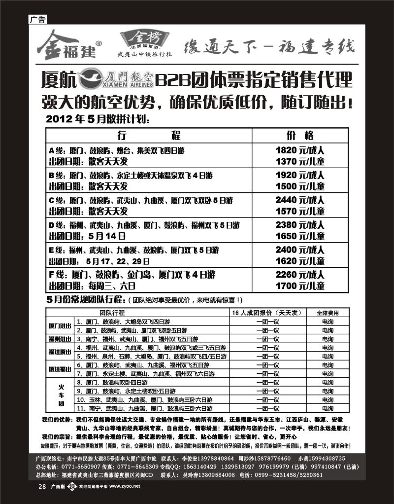 单彩绿b28李俊宏—缘通天下—福建专线