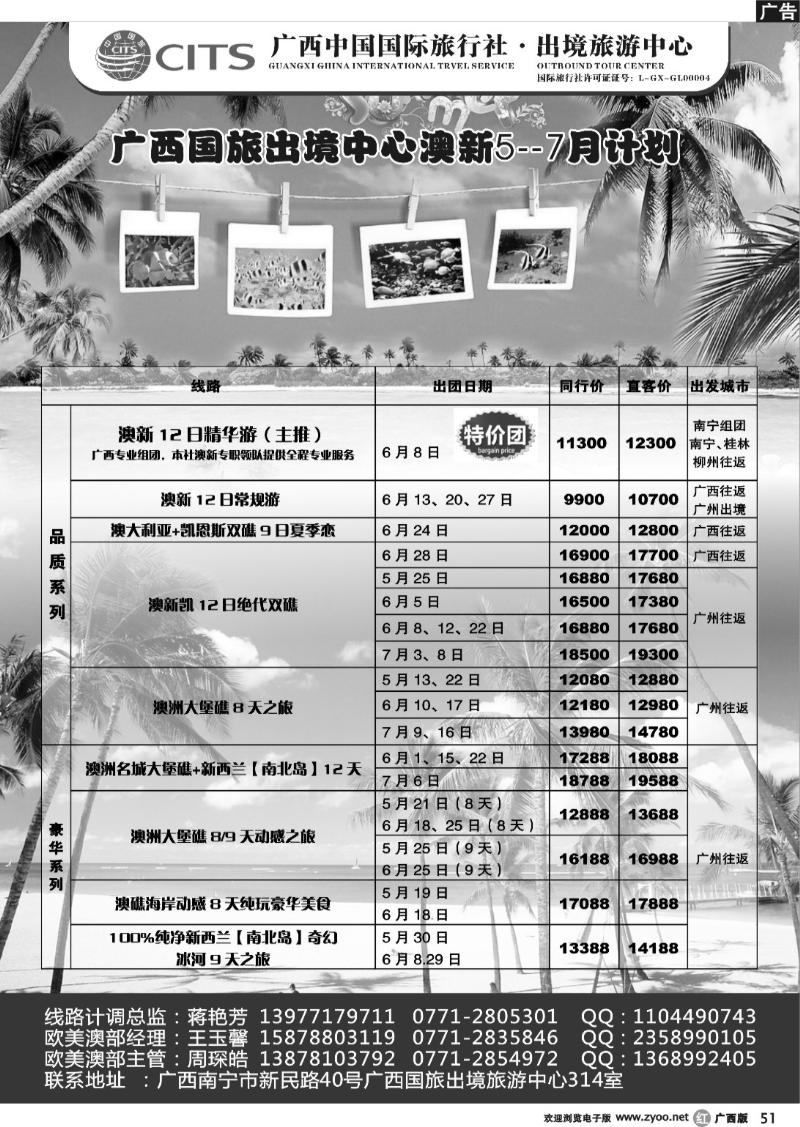r51广西国旅出境中心—澳新海岛最新计划