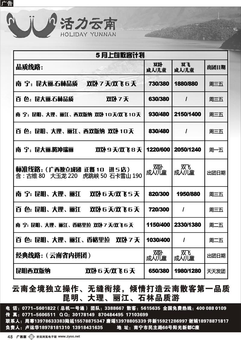 b48活力云南