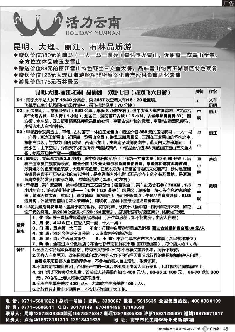 b49活力云南
