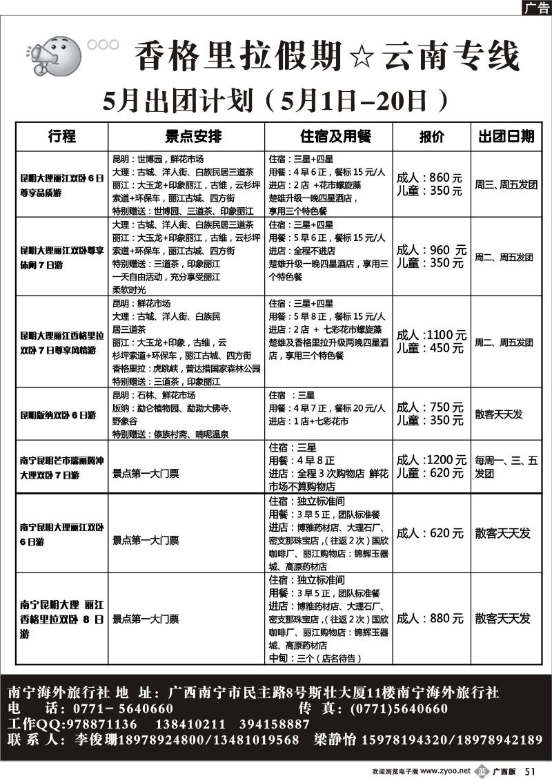 b51香格里拉假期