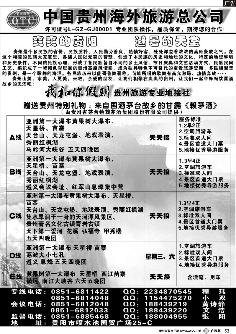 b53我和你假期 贵州旅游专业地接社
