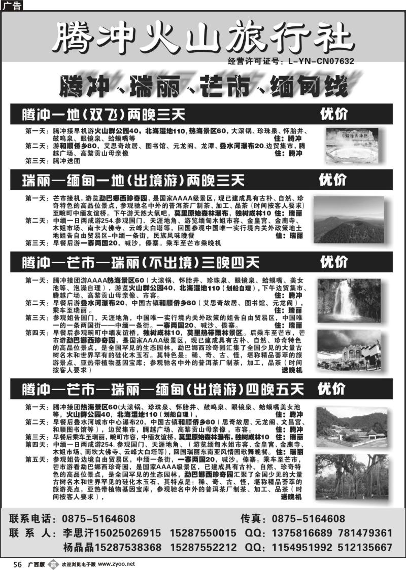 b56云南腾冲火山旅行社专业操作-腾冲瑞丽缅甸专线品质地接