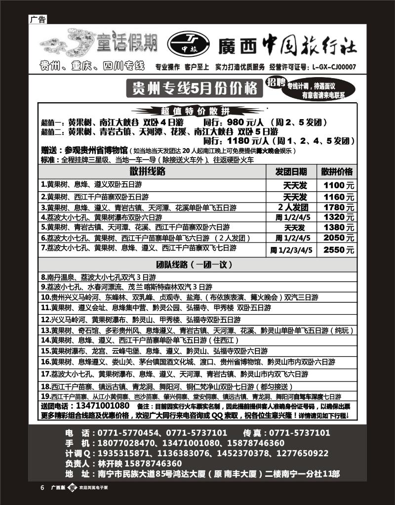 单彩紫b06童话假期—贵州专线（林开映）