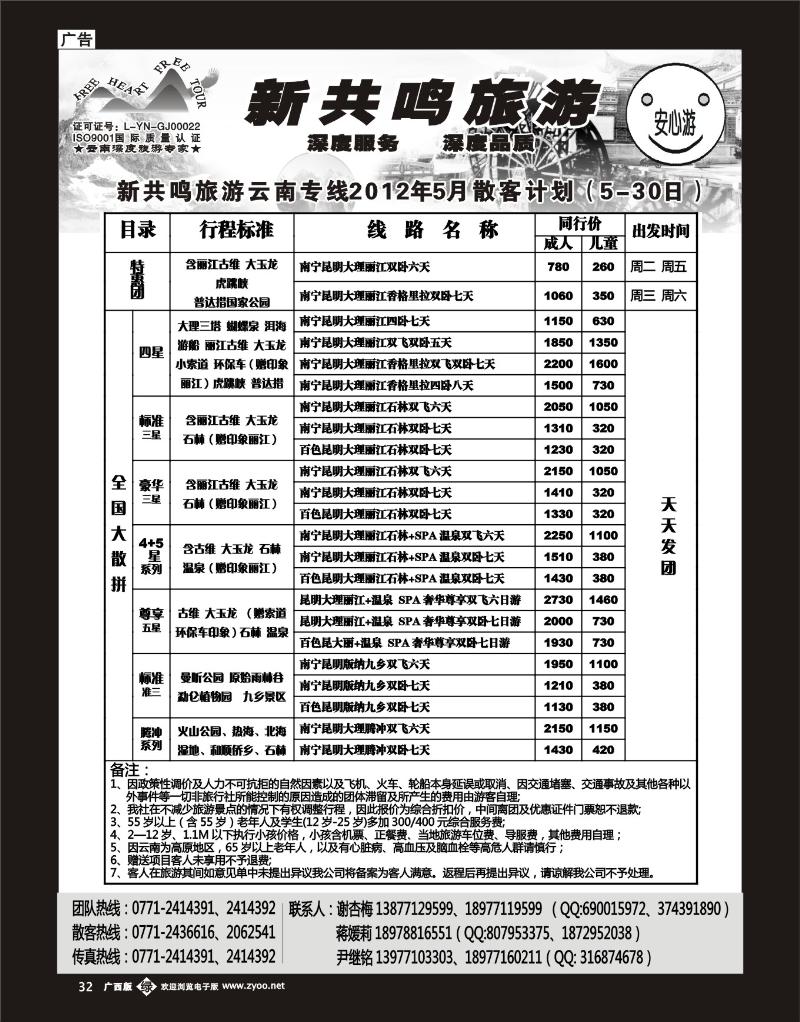 单彩绿b32新共鸣旅游—云南专线