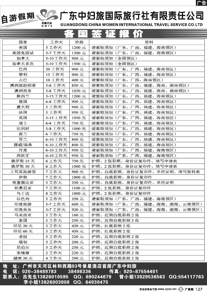 b127自游假期-特惠签证报价