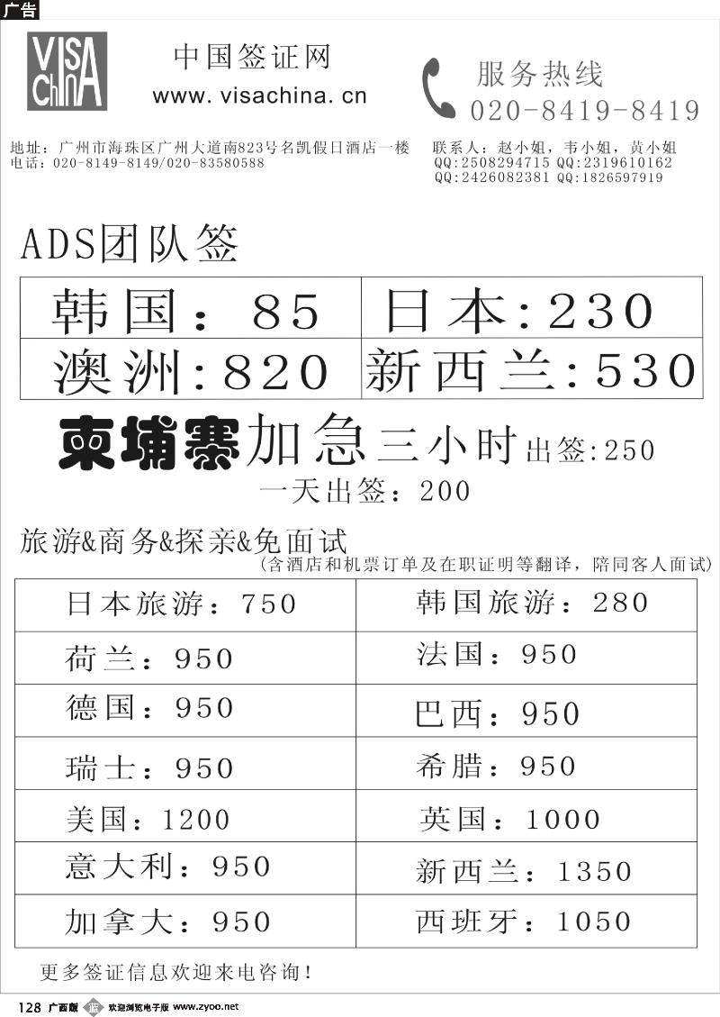 b128中国签证网