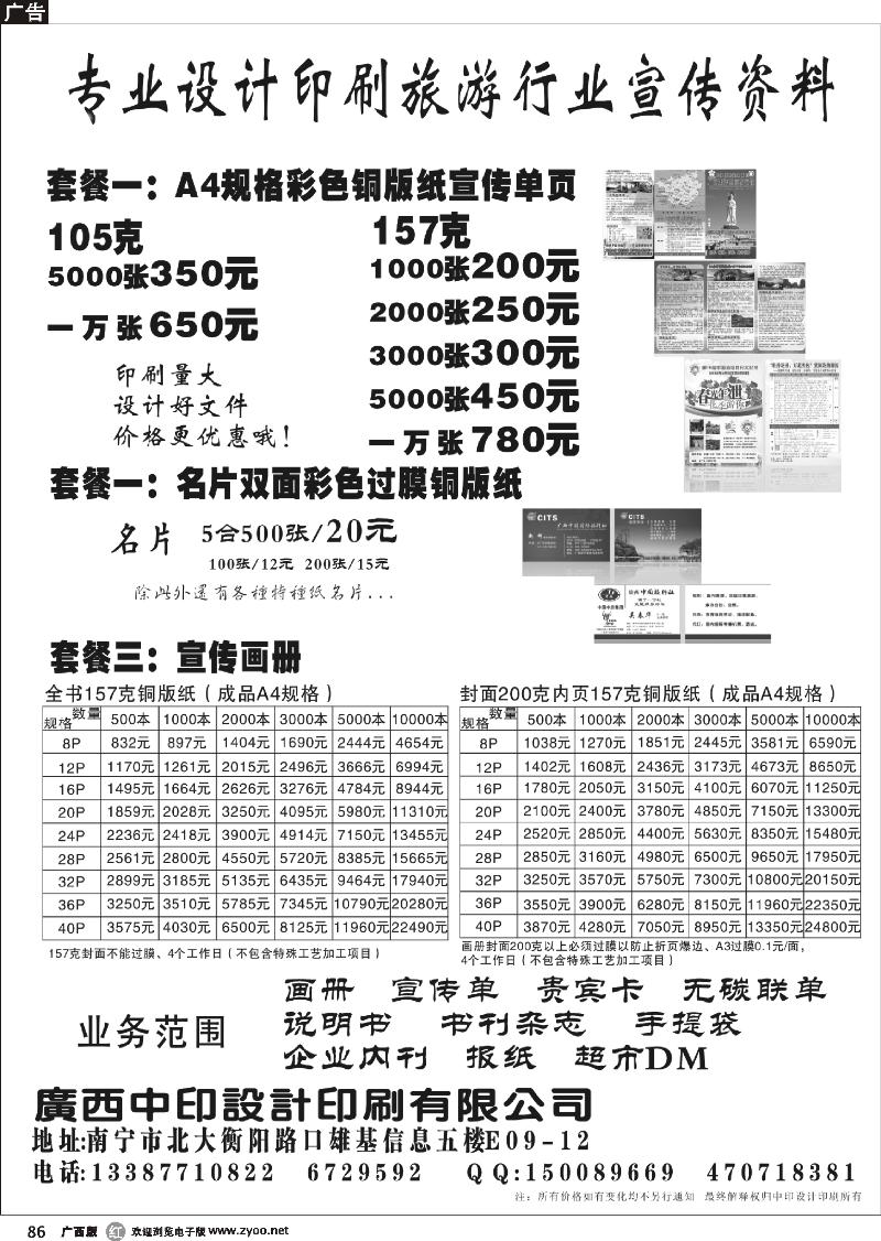 r86广西中印设计印刷有限公司