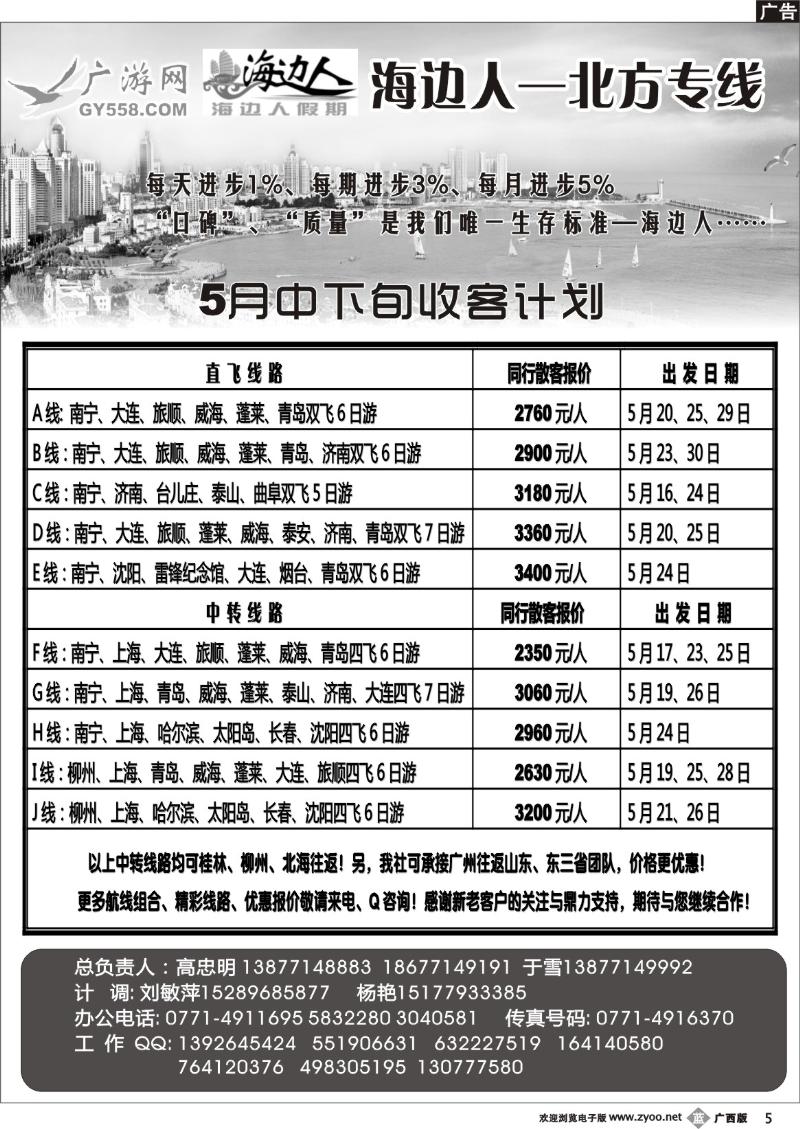 b05广游网—海边人5月份最新计划