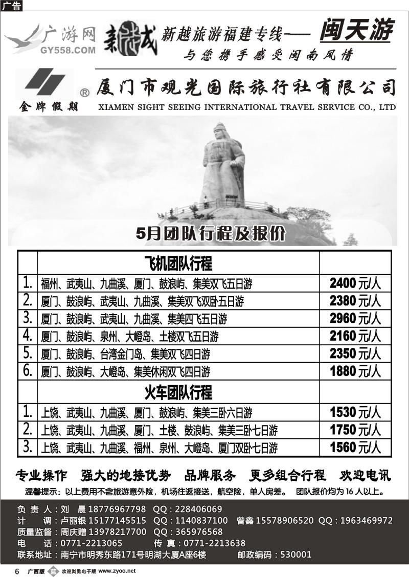 b06广游网—南宁新越国旅—闽天游散拼计划