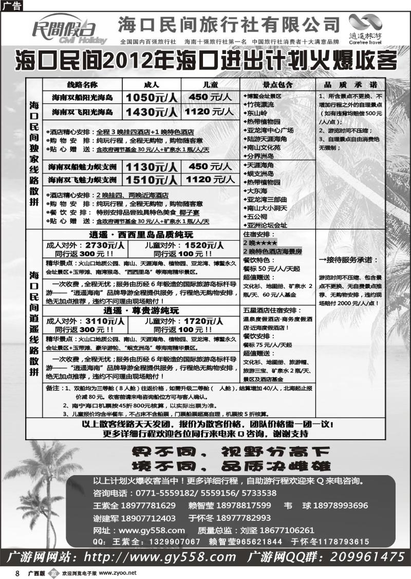 b08广游网—海口民间旅行社有限公司——民间假日