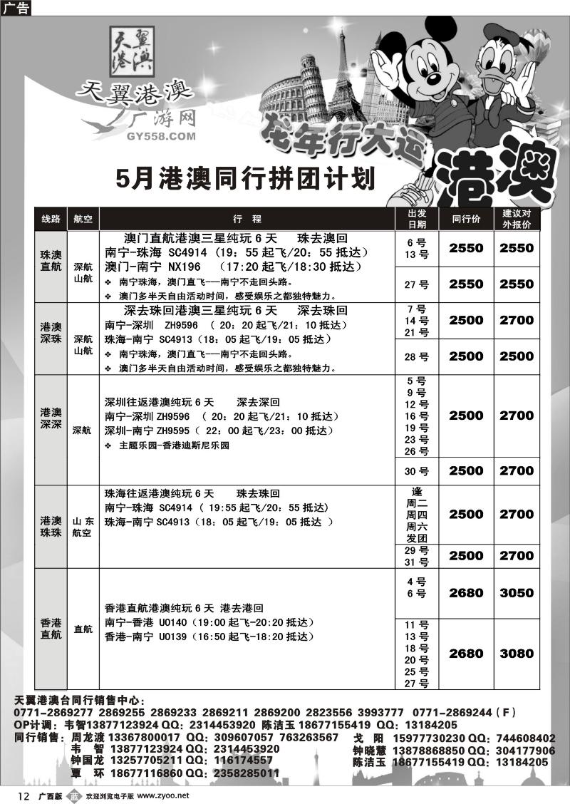 b12广游网—天翼港澳