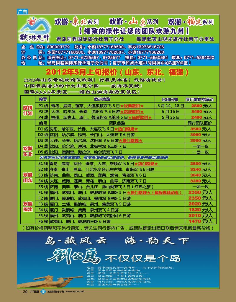 bb20欢游九州—福建山东东北