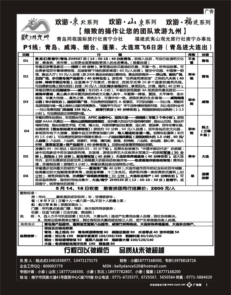 单彩紫b01欢游九州—福建山东东北专版