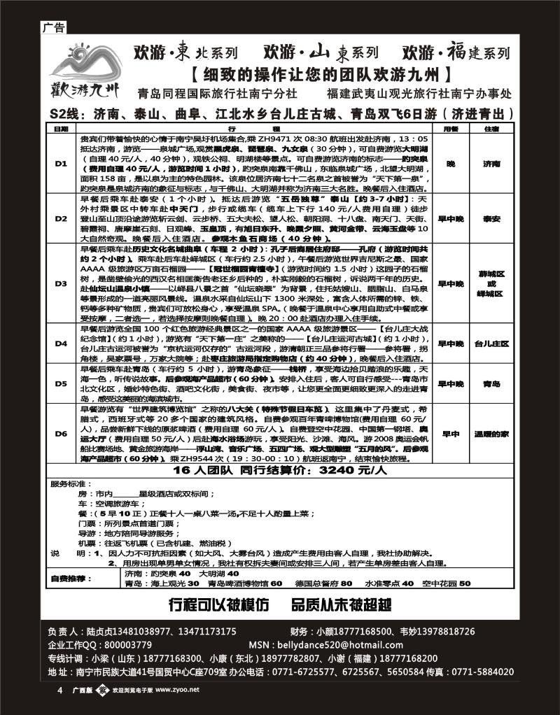 单彩紫b04欢游九州—福建山东东北专版