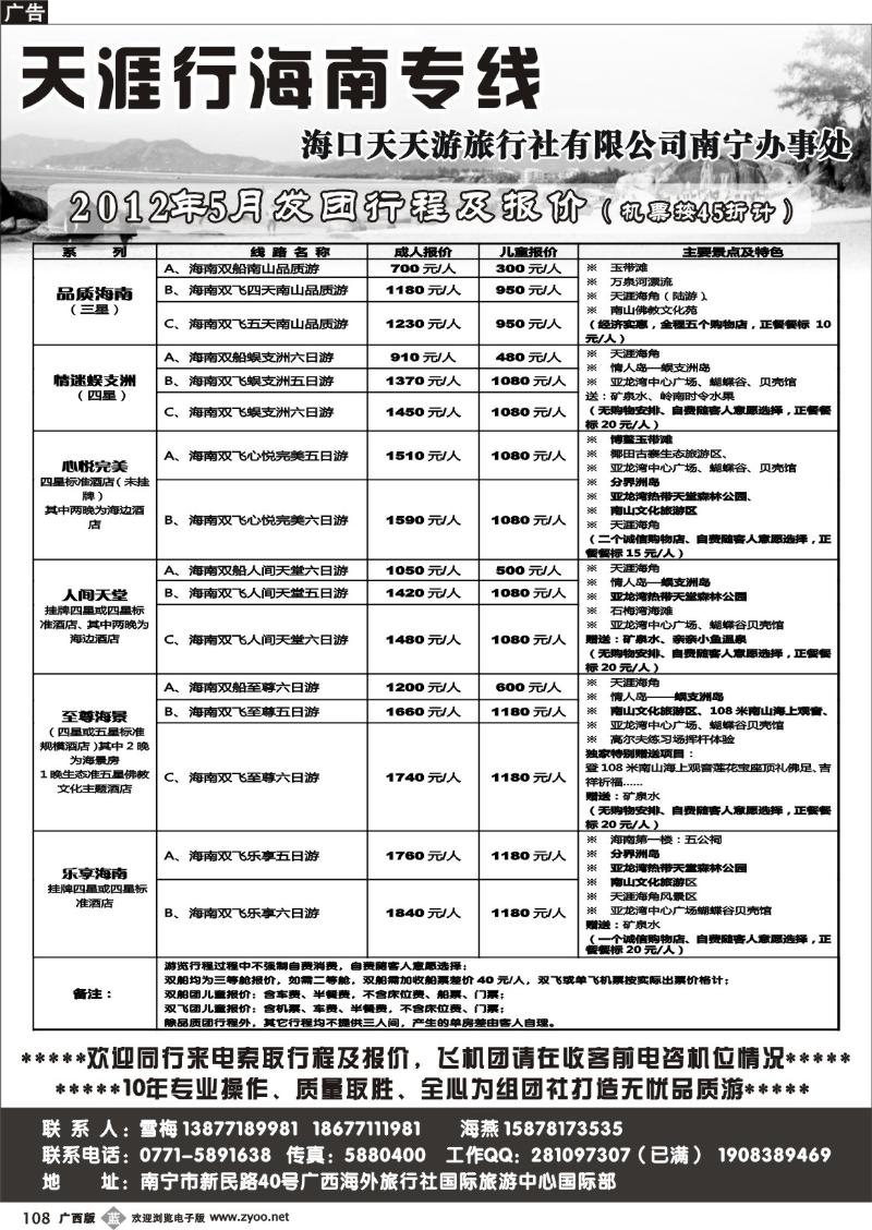 b108天涯行—海南专线