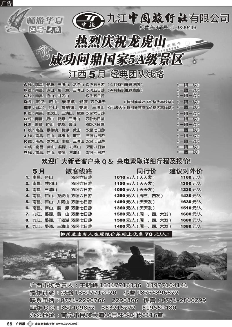 b68畅游华夏—江西专线 王晓峰