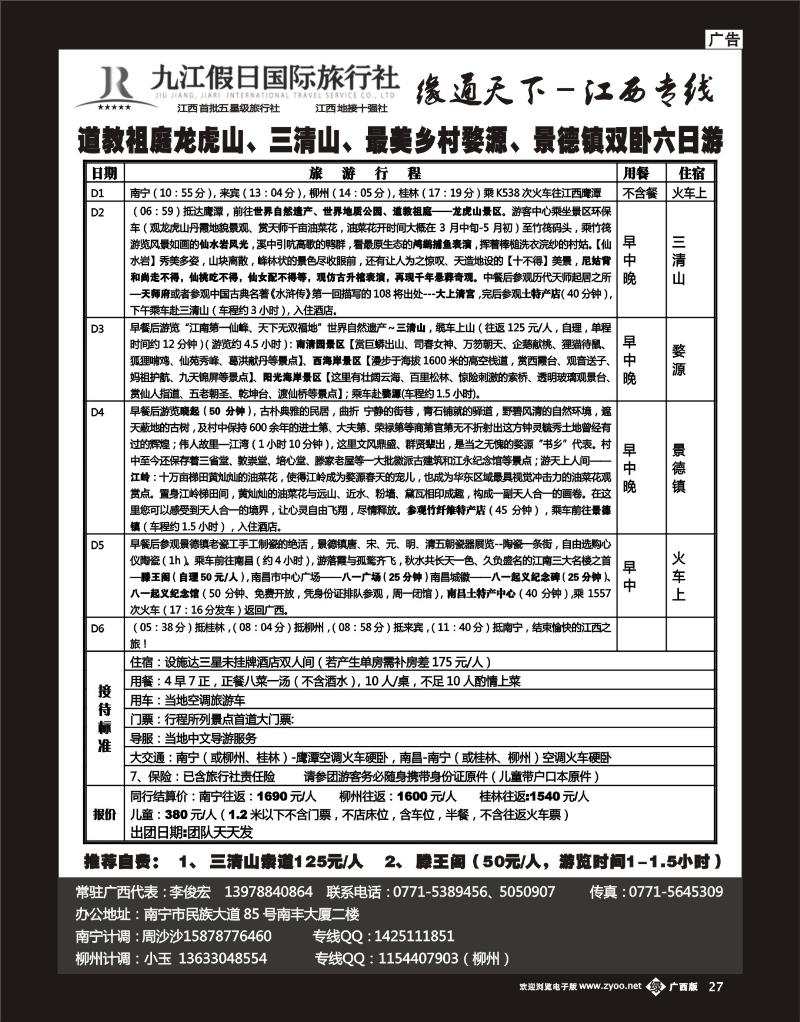 单彩绿b27李俊宏—缘通天下—江西专线