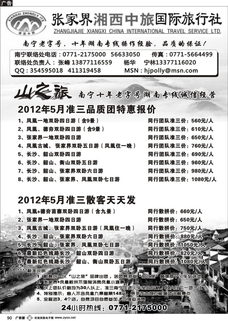 b90张家界湘西中旅国际旅行社——山之旅