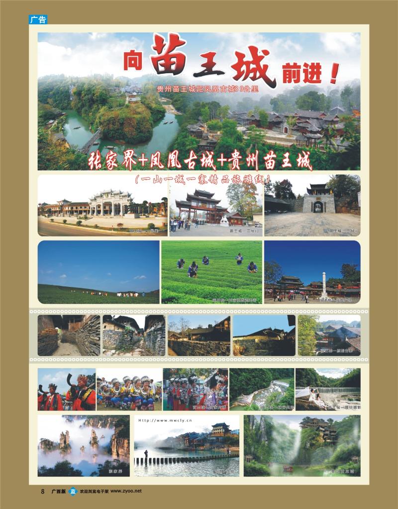 bb08张家界-凤凰古城-贵州苗王城精品旅游线