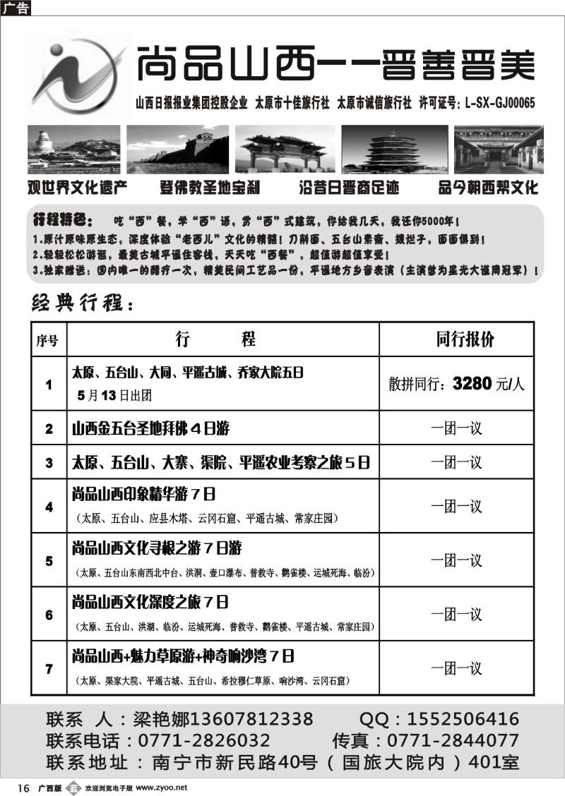 b16尚品山西--晋善晋美