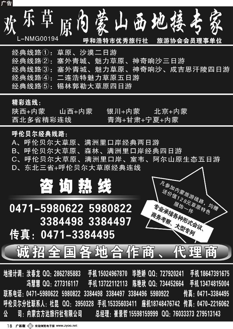 b18欢乐草原——内蒙山西地接专家