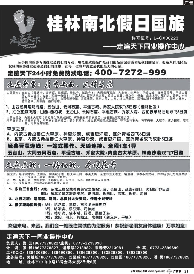 b21桂林南北假日国旅——走遍天下同业操作中心