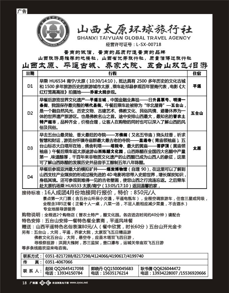 单彩洋红b18山西太原环球国际旅行社